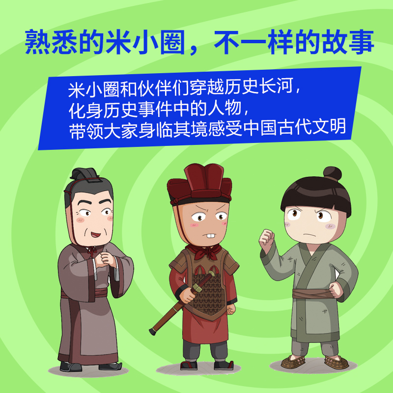米小圈漫画历史故事·10·秦末起义