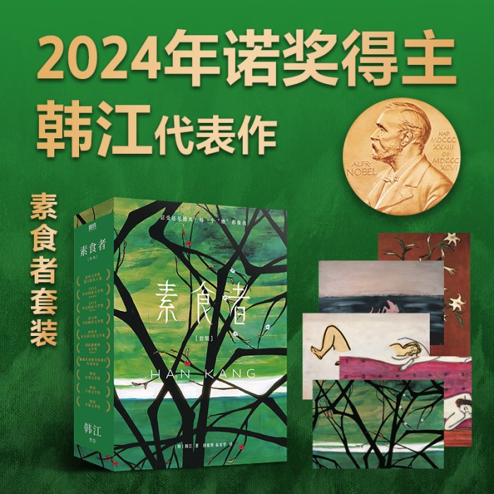 韩江素食者套装