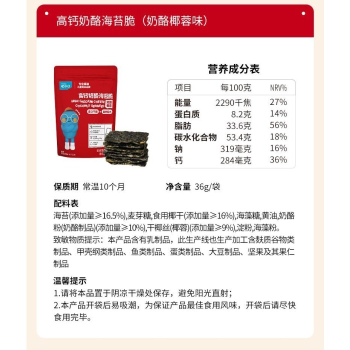 忆小口-高钙奶酪海苔脆