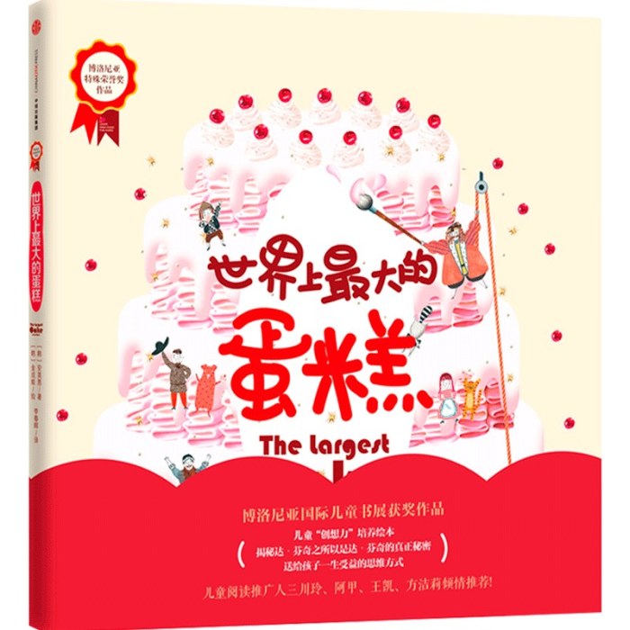 世界上最大的蛋糕
