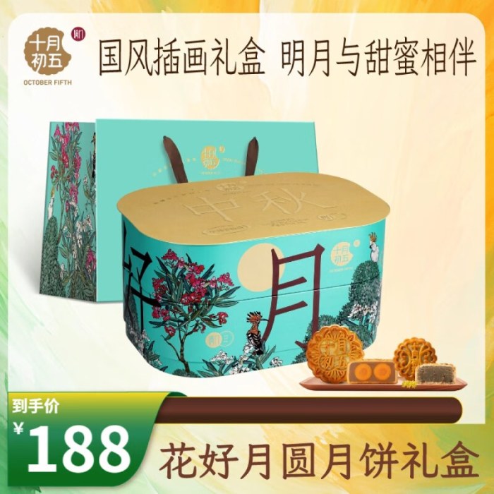 十月初五花好月圆月饼礼盒 (铁盒) 1000g