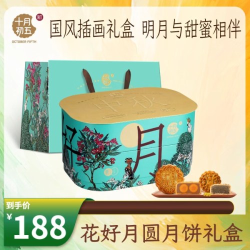 十月初五花好月圆月饼礼盒 (铁盒) 1000g
