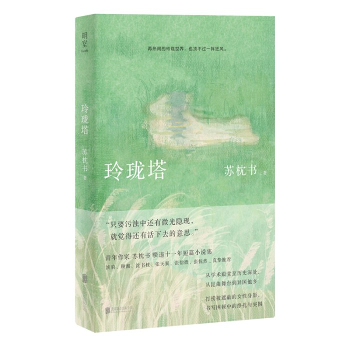玲珑塔