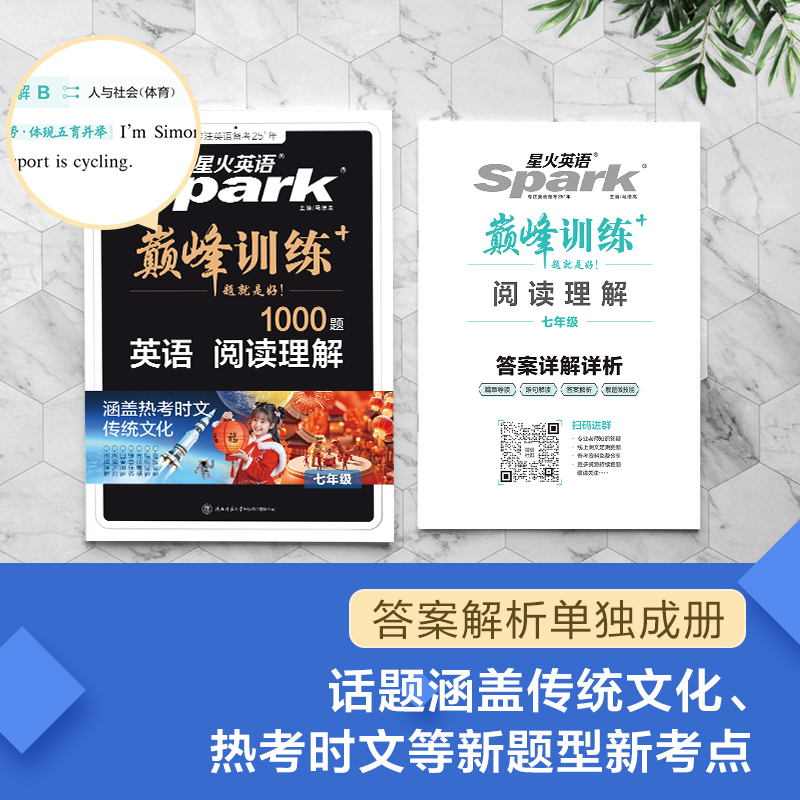 2026巅峰训练--初中英语阅读理解--7年级