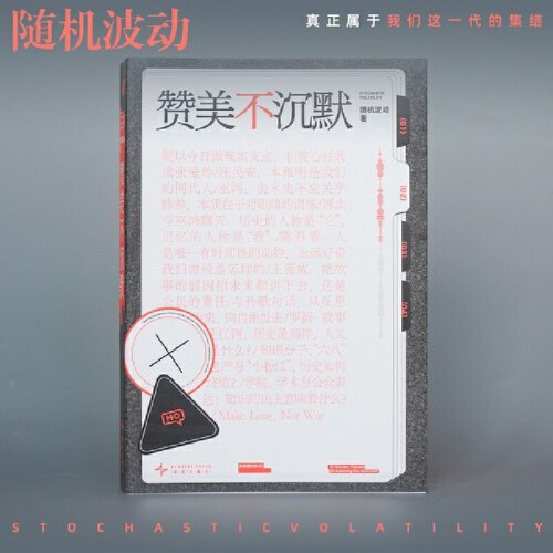 赞美不沉默（随机图书馆02）