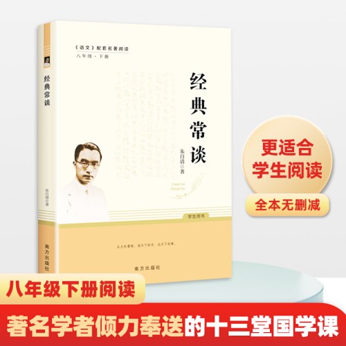 人教系列-经典常谈-正反书-通行版-八下B