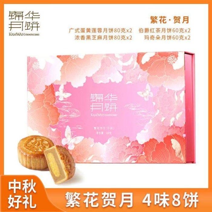 中秋月饼   锦华繁花贺月560g