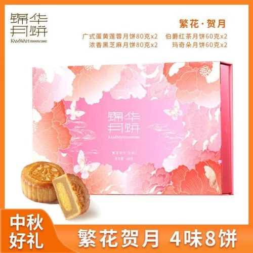 中秋月饼   锦华繁花贺月560g