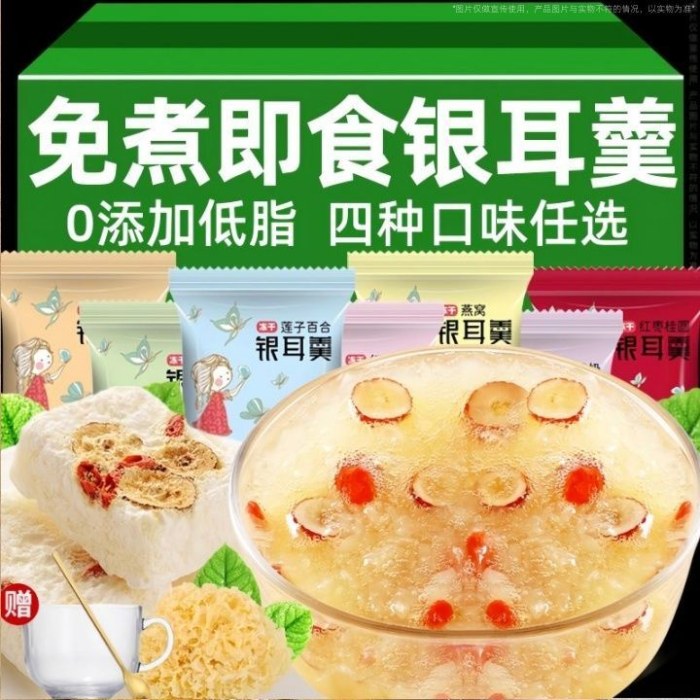 免煮冻干银耳羹