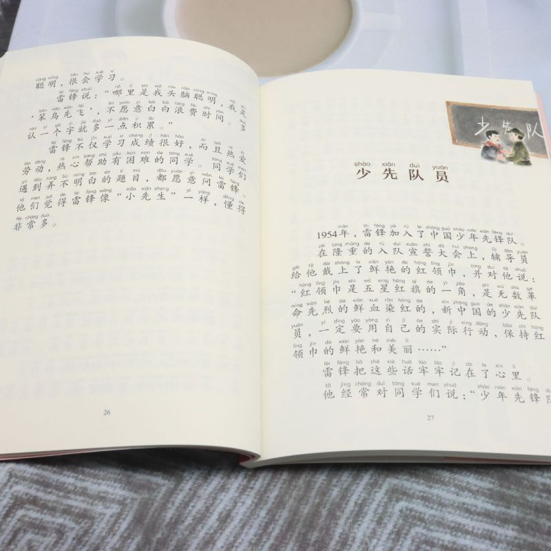 课文作家经典作品系列·雷锋的故事