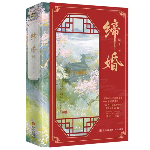 缔婚全2册