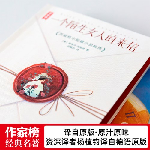 一个陌生女人的来信（茨威格中短篇小时精选）（全新未删节插图版