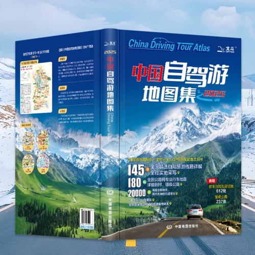2025新版中国自驾游地图集
