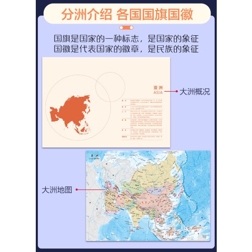 世界国旗国徽地图册