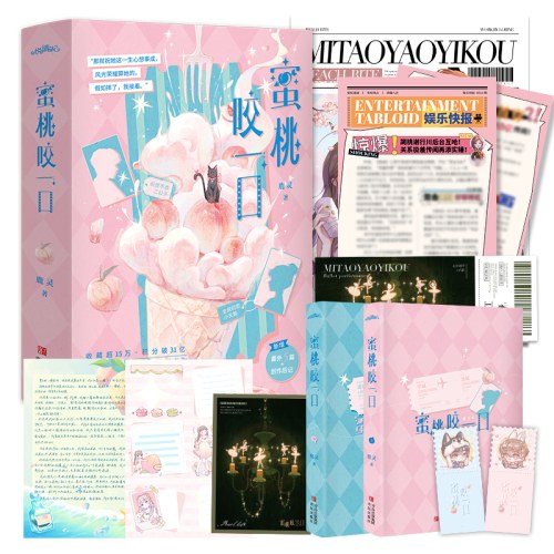 蜜桃咬一口(全2册)