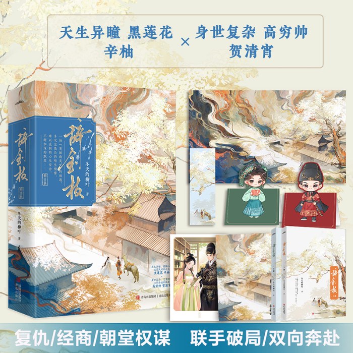 辞金枝（全2册）