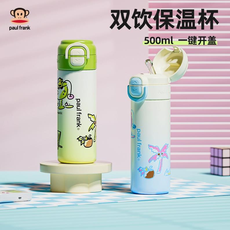 PaulFrank渐变双饮保温杯（柠檬绿）