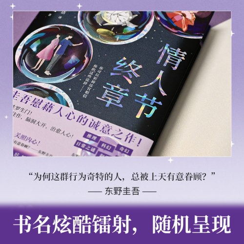 情人节终章