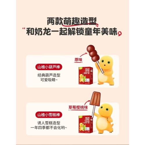 忆小口儿童山楂系列