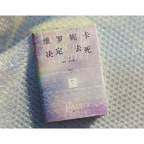 维罗妮卡决定去死