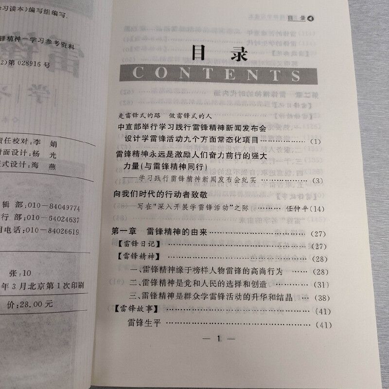 雷锋精神学习读本