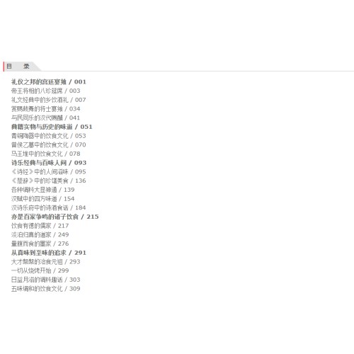 寻味历史：食在先秦两汉