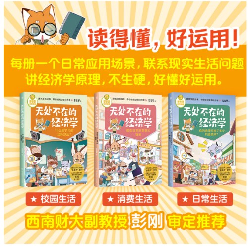 多多罗知识漫画·无处不在的经济学（全3册）