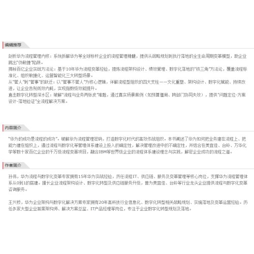 赢在流程：华为高效管理之道
