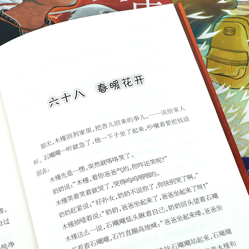 稻草人未来原创成长系列：金拇指