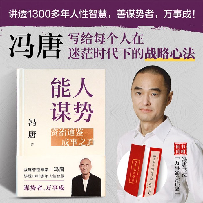 能人谋势