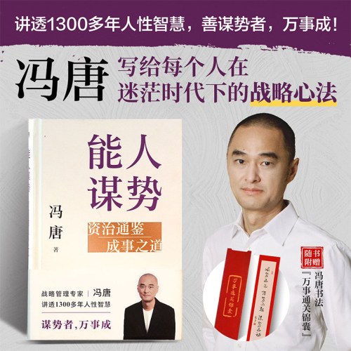 能人谋势