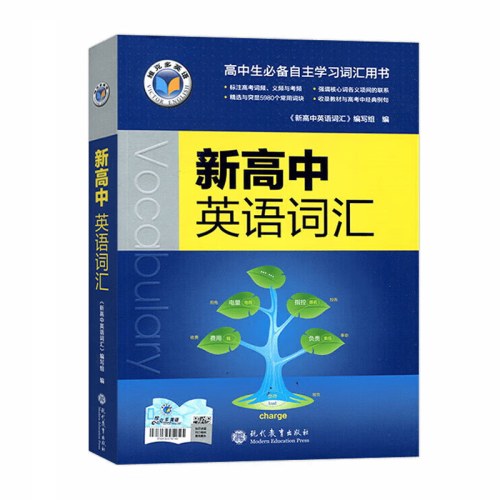 新高中英语词汇