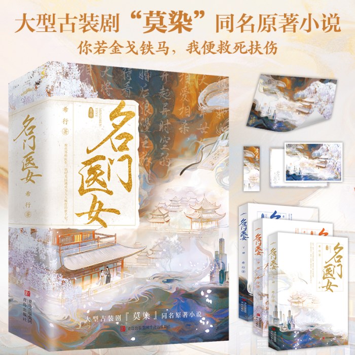 名门医女（全3册）