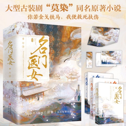 名门医女（全3册）
