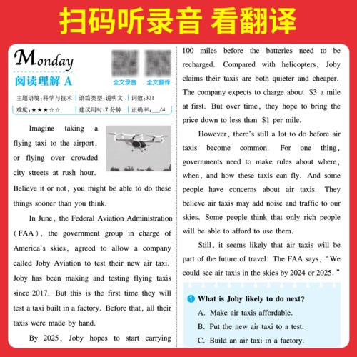 2026一本高中英语热考英语时文阅读高考第7辑