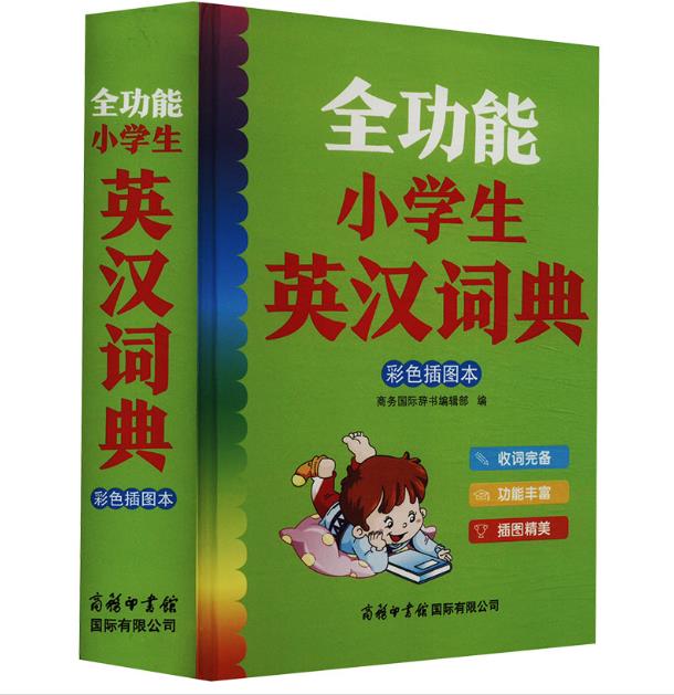 全功能小学生英汉词典（彩色插图本）