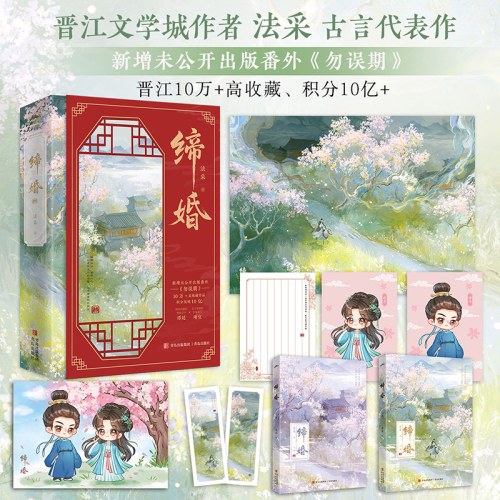 缔婚全2册