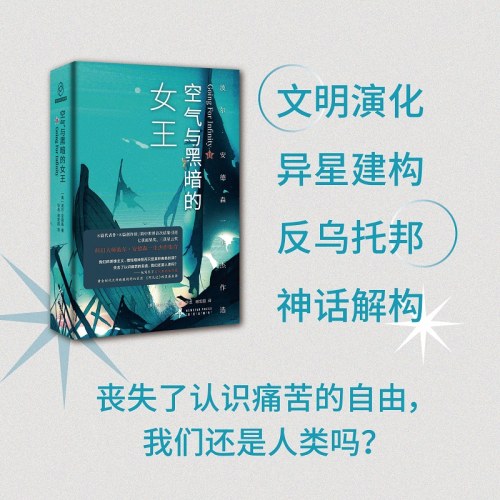 空气与黑暗的女王