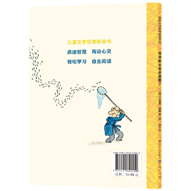 爸爸的头发去度假了（国际大作家桥梁书系列）