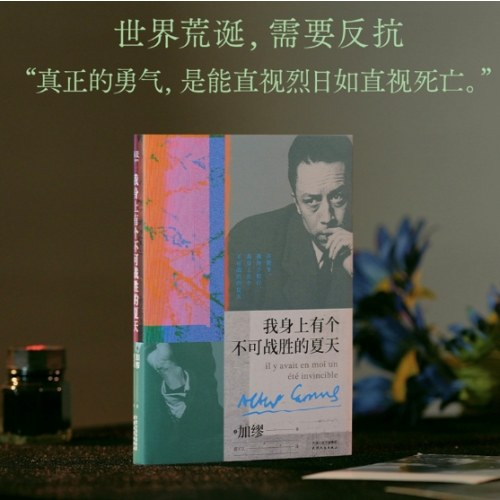 我身上有个不可战胜的夏天
