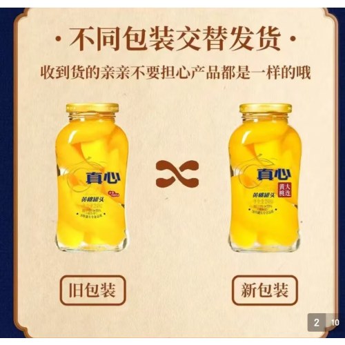 真心黄桃水果罐头248g*12罐送礼父母亲戚儿童餐后甜点零食节日礼盒