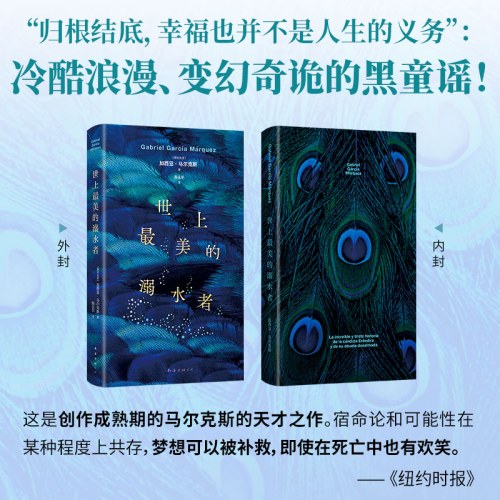世上最美的溺水者