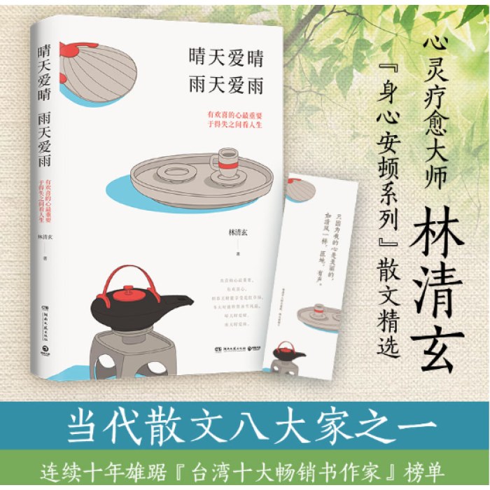 晴天爱晴雨天爱雨