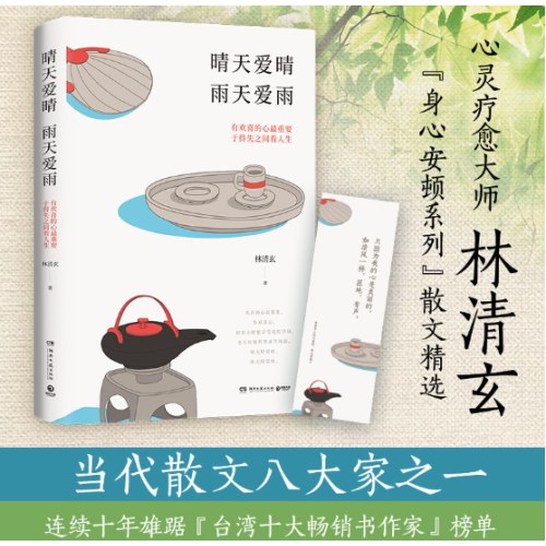 晴天爱晴雨天爱雨