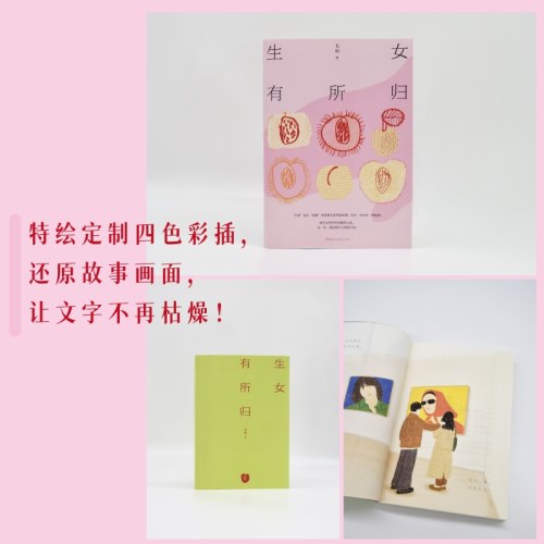 生女有所归