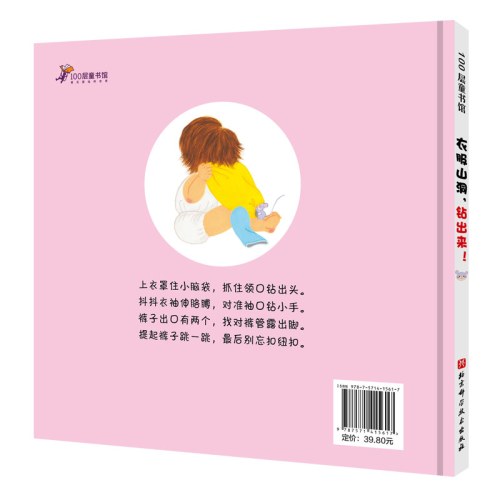 衣服山洞，钻出来！