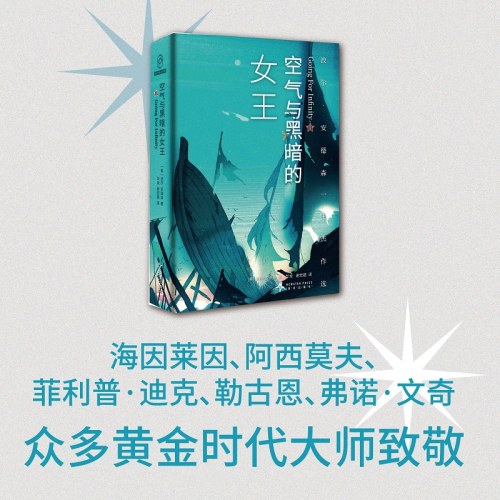 空气与黑暗的女王