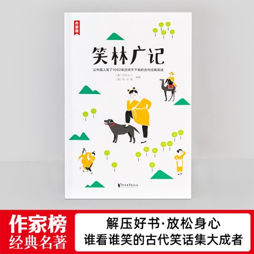 笑林广记