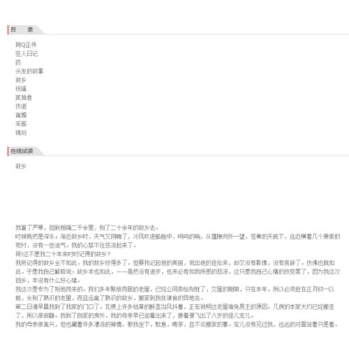 阿Q正传 狂人日记