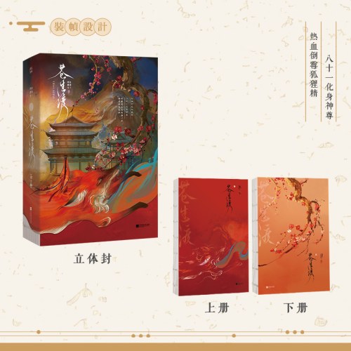苍生渡：全2册